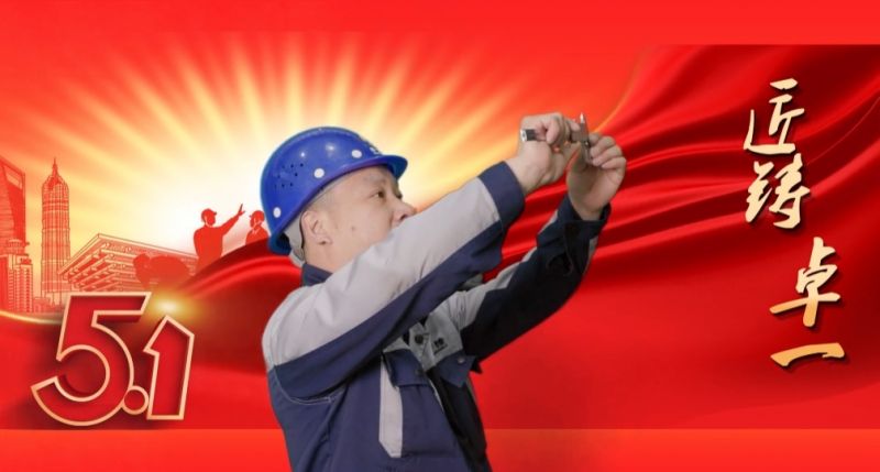 匠鑄卓一丨學(xué)到深處，用到要處，做到實(shí)處