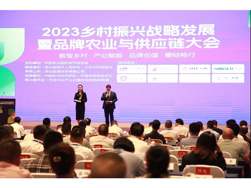 熱烈祝賀2023鄉(xiāng)村振興戰(zhàn)略發(fā)展大會取得圓滿成功！