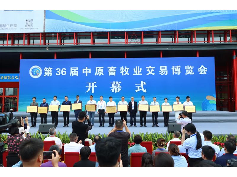 卓一牧業(yè)在第36屆中原畜牧業(yè)交易博覽會中攬獲雙獎！