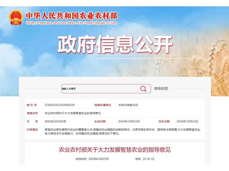 農(nóng)業(yè)農(nóng)村部發(fā)文力推智慧農(nóng)業(yè)發(fā)展，卓一牧業(yè)持續(xù)奮進智慧強農(nóng)前沿！