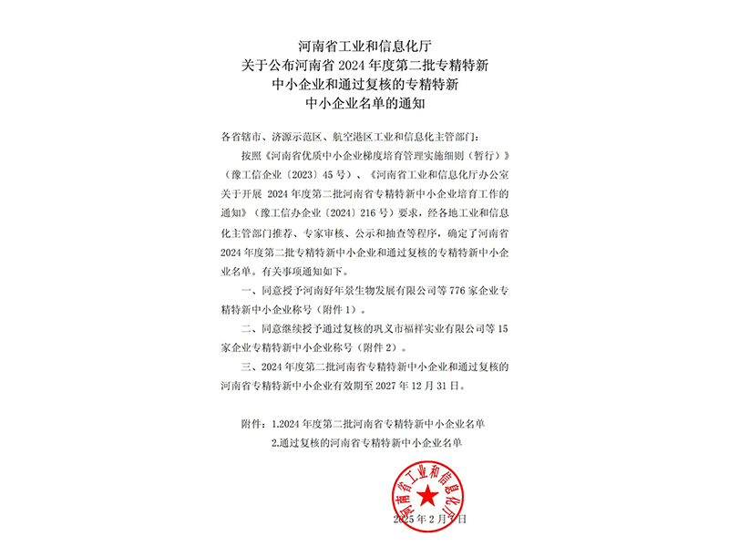 喜訊 | 卓一牧業(yè)成功獲批河南省專精特新中小企業(yè)稱號！