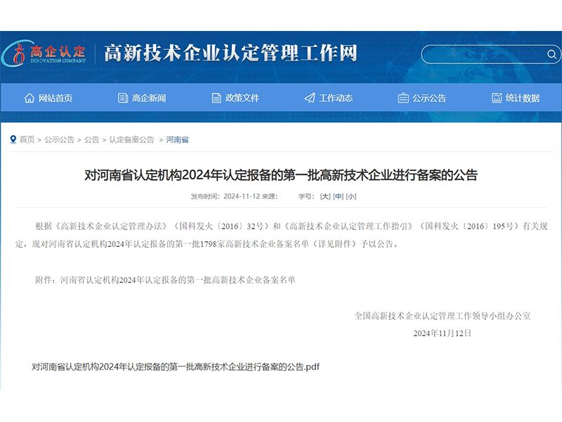 卓一牧業(yè)通過2024年第一批“國(guó)家級(jí)高新技術(shù)企業(yè)”認(rèn)定！