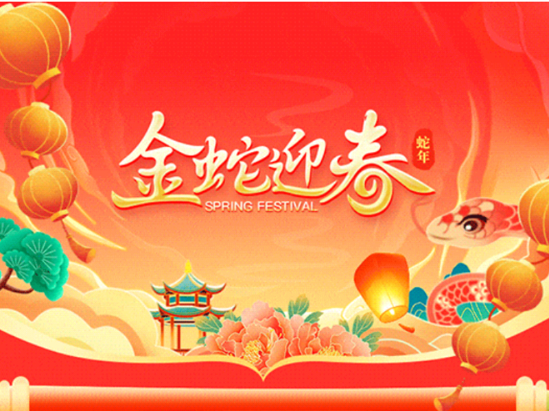 春節(jié)放假通知！