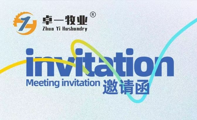 邀請(qǐng)函 | 卓一牧業(yè)邀您相聚青島，共赴2025中國(guó)畜博會(huì)！